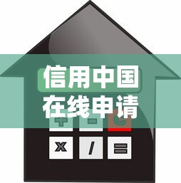 信用中国在线申请修复，解答五家2025最新14天借款小额口子