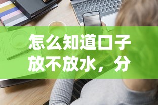 怎么知道口子放不放水，分享五个2025最新凭信用分不看征信的贷款平台