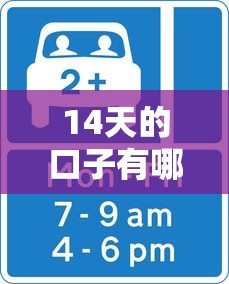 14天的口子有哪些平台，解答五家2025最新高利息贷款平台