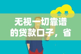 无视一切靠谱的贷款口子，省内五个2025最新平安网贷平台