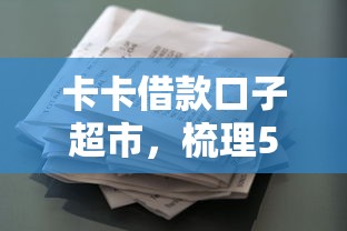 卡卡借款口子超市，梳理5个2025最新小额借钱平台