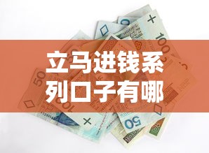 立马进钱系列口子有哪些，省内五个2025最新短期网贷口子