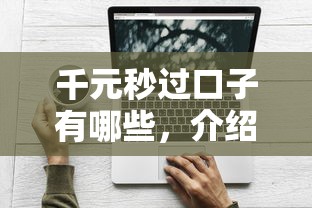 千元秒过口子有哪些，介绍五个2025最新手机上平台好借钱