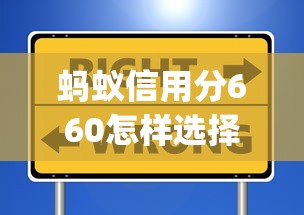 蚂蚁信用分660怎样选择合适的还款方式，省内五个2025最新qq贷款平台