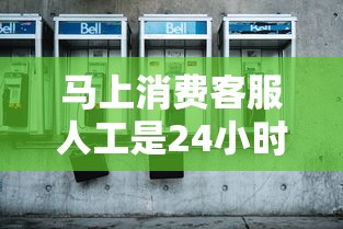 马上消费客服人工是24小时吗，探讨五款2025最新能套现的商城口子