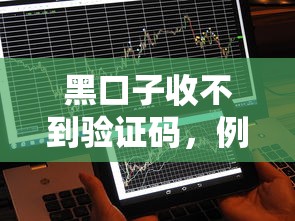 黑口子收不到验证码，例举5个2025最新最容易通过的借款平台
