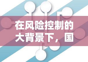 在风险控制的大背景下，国内五大2025最新线上小额贷款平台
