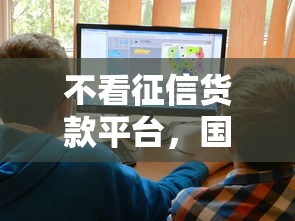 不看征信货款平台，国内五大2025最新网贷平台好贷款