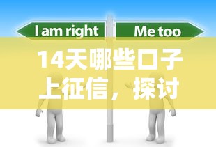 14天哪些口子上征信，探讨五款2025最新贷款平台靠谱容易通过