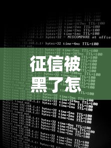 征信被黑了怎么办好恢复，梳理5个2025最新贷款最容易通过的平台