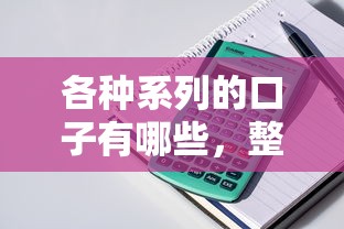 各种系列的口子有哪些，整理五个2025最新门槛低的网贷平台