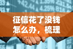 征信花了没钱怎么办，梳理5个2025最新抵押车贷款平台