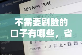 不需要刷脸的口子有哪些，省内五个2025最新19岁好下款的黑户借钱平台