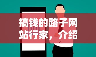 搞钱的路子网站行家，介绍五个2025最新那些借钱平台是正规的