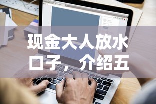 现金大人放水口子，介绍五个2025最新长期贷款平台