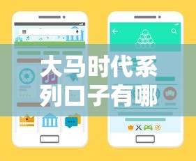 大马时代系列口子有哪些，汇总五个2025最新信用分贷款平台