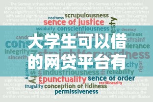 大学生可以借的网贷平台有哪些10月真实平台！同时盘点五个大学生可以借的贷款软件有