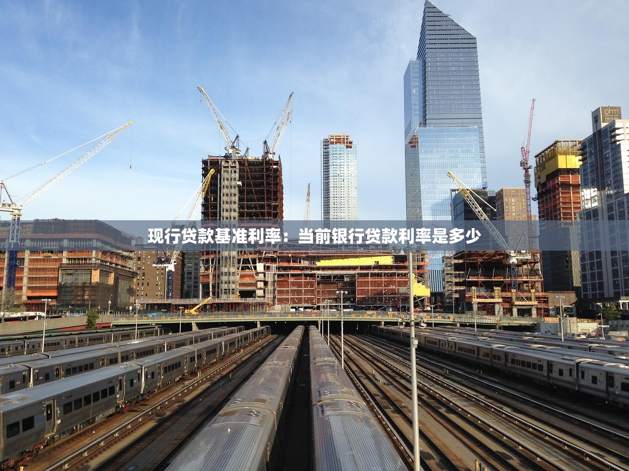 现行贷款基准利率：当前银行贷款利率是多少