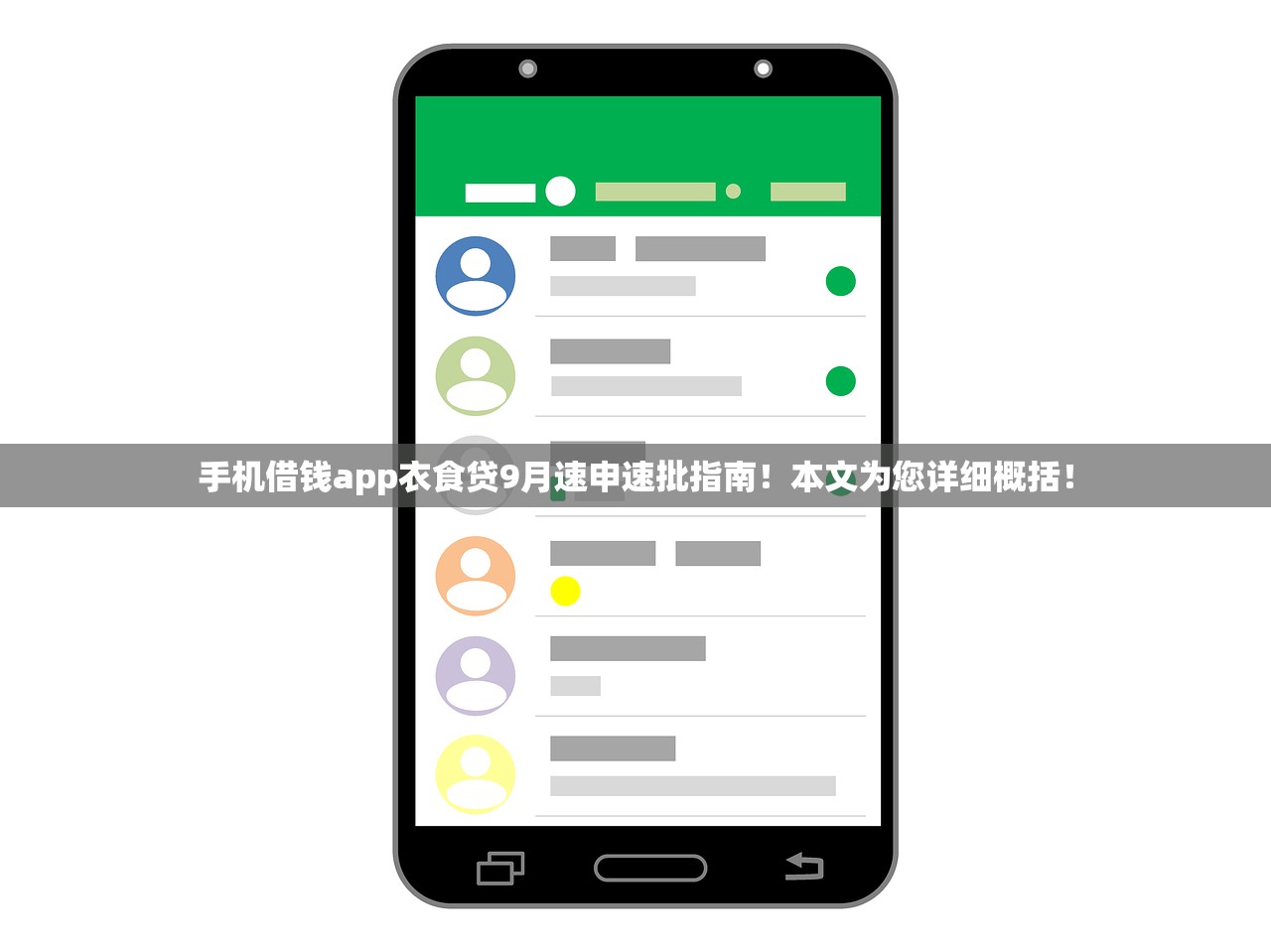 手机借钱app衣食贷9月速申速批指南！本文为您详细概括！
