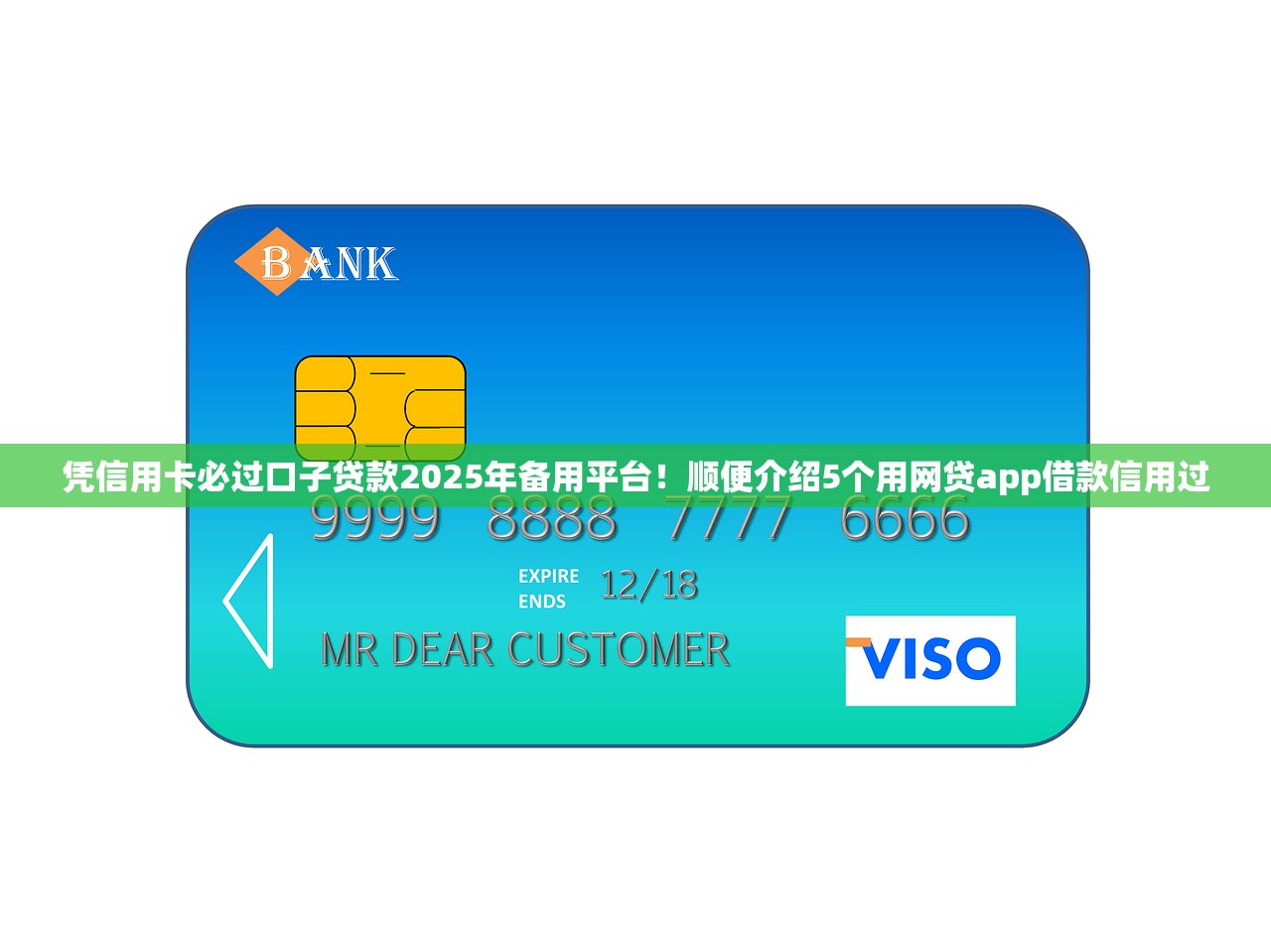 凭信用卡必过口子贷款2025年备用平台！顺便介绍5个用网贷app借款信用过