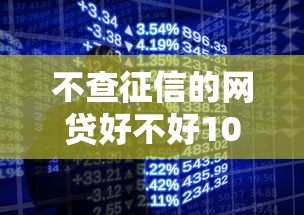 不查征信的网贷好不好10月试过了吗！梳理这5个手机上贷款最快放款