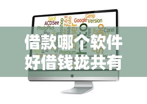借款哪个软件好借钱拢共有哪些选择?5个分期有额度的网贷平台详解 借款哪个软件好借钱拢共有哪些选择?5个分期有额度的网贷平台详解