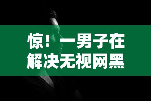 惊!一男子在解决无视网黑信用卡贷款时竟然发现10个黑户花都能下款的平台啊,事后分享了出来 惊!一男子在解决无视网黑信用卡贷款时竟然发现10个黑户花都能下款的平台啊,事后分享了出来