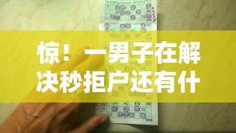惊！一男子在解决秒拒户还有什么口子下款时竟然发现10个无条件放款的平台，事后分享了出来