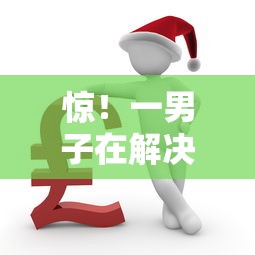 惊！一男子在解决2025贷款平台100%能借到钱的时竟然发现5个无视负债快速下款长期网贷的平台，事后分享了出来