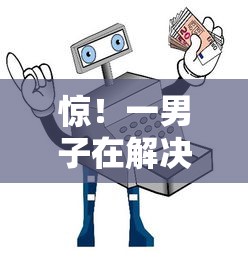 惊！一男子在解决小额度贷款平台哪个容易借又安全时竟然发现8个征信花了也能下款的平台，事后分享了出来