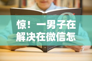 惊！一男子在解决在微信怎么借1000元时竟然发现10个极优花贷款平台，事后分享了出来