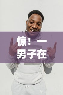 惊！一男子在解决18周岁网贷有能过的吗时竟然发现10个比较好的贷款平台，事后分享了出来