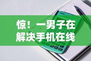 惊！一男子在解决手机在线贷款平台时竟然发现6个不看征信的借钱正规平台，事后分享了出来