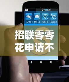 招联零零花申请不过有哪些？分享9个网贷好过的平台