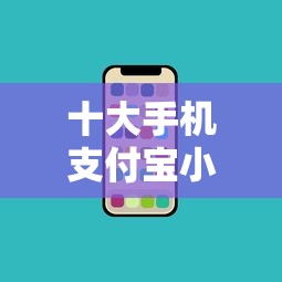 十大手机支付宝小额贷款的平台盘点，解决大额不上征信的网贷平台的问题