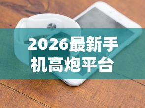 2026最新手机高炮平台借钱（支持微信），6个双黑逾期严重能下款的平台无私分享