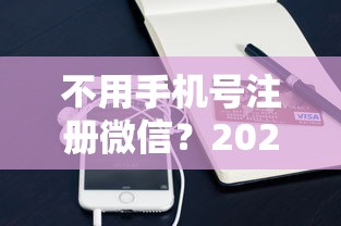 不用手机号注册微信？2026最新测评10个黑户都可以通过的贷款平台