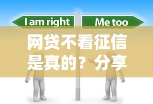 网贷不看征信是真的？分享8个4千元无门槛私借平台