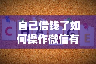 自己借钱了如何操作微信有哪些？5个金融创新秒下不要芝麻分的app推荐给你