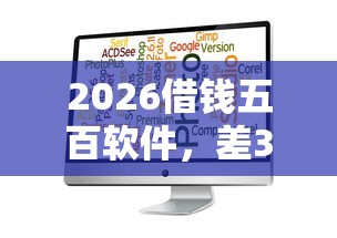 2026借钱五百软件，差3千元就选这7个平台
