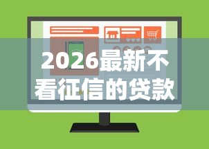 2026最新不看征信的贷款网站（支持支付宝），5个黑户都能下的软件无私分享