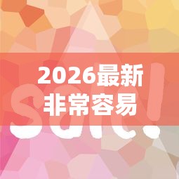 2026最新非常容易过的借钱软件（支持微信），7个容易下款的贷款平台无私分享