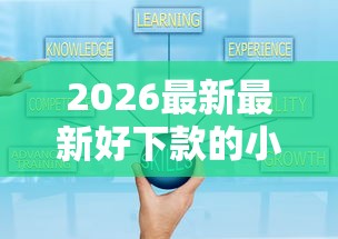 2026最新最新好下款的小贷平台，总结十个上海网贷是平台！
