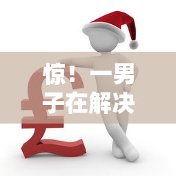 惊！一男子在解决容易审核通过的贷款时竟然发现8个平台贷款逾期会怎么样，事后分享了出来