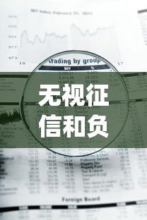 无视征信和负债的网贷就选这8个1000元急用钱5000快审快贷无需征信app