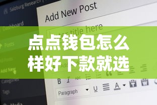 点点钱包怎么样好下款就选这5个5千元16岁贷款借钱的平台