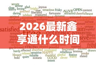 2026最新鑫享通什么时间段好下款(支持支付宝),8个网贷平台最好下款无私分享 2026最新鑫享通什么时间段好下款(支持支付宝),8个网贷平台最好下款无私分享