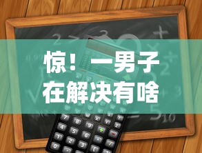 惊！一男子在解决有啥好用的小额贷款app时竟然发现8个手机支付宝小额贷款的软件，事后分享了出来