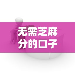 无需芝麻分的口子？3千元无门槛借款平台推荐，7个网贷平台一定能借到钱盘点