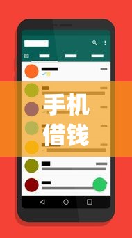 手机借钱app哪个容易下款？网友亲测8个靠谱的借钱平台盘点